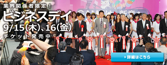 Khai mạc chương trình Tokyo Game show 2011 do Nikkei BP tổ chức